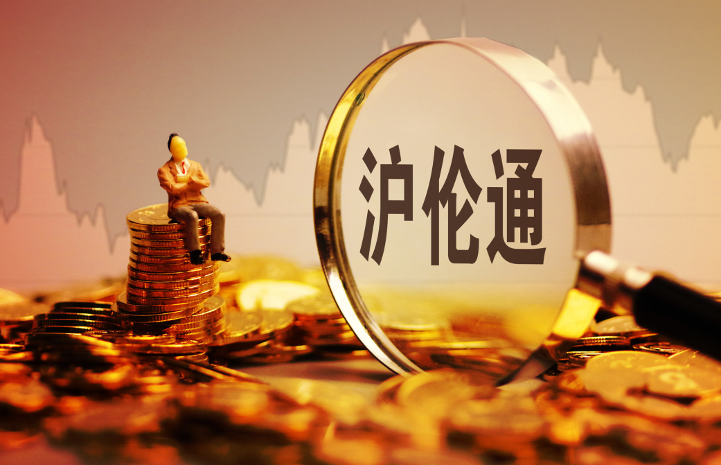 沪伦通